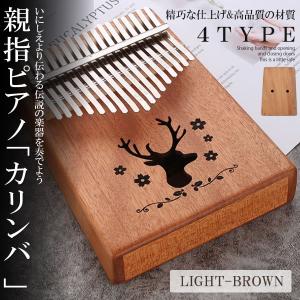親指ピアノ17音 ライトブラウン カリンバ  kalimba サムピアノ
