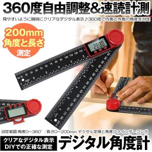 デジタル角度計 分度器 測定器 速読 デジタル プロトラクター
