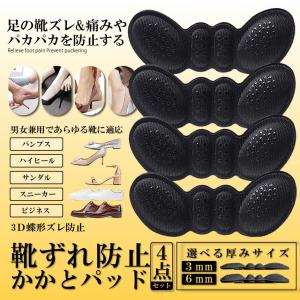 かかとパッド 4枚セット 6mmタイプ パカパ...の詳細画像1