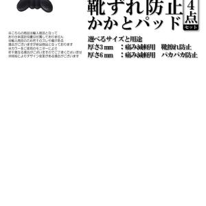 かかとパッド 4枚セット 6mmタイプ パカパ...の詳細画像4