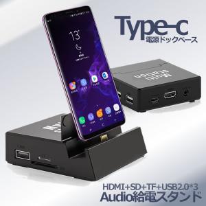 TYPE-C 給電スタンド 携帯電話 HDMI SD TF USB2.0 オーディオ 電源 ドックベース TAKYUR｜nexts