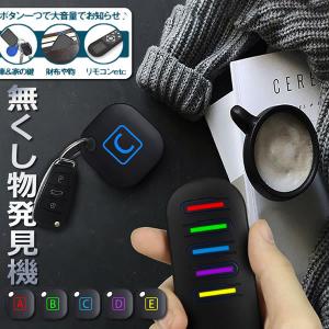 5in1 忘れ物探知機 探し物発見器 キーファインダー 小型 キーリング付き 落し物防止 探す アラーム 置き忘れ 鍵 紛失防止 NAHAKEGE