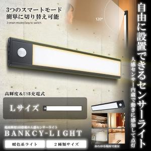 人感 LED センサー ライト Lサイズ 23cm ブラック USB充電式 階段 大容量電池 足元灯 バーライト 屋内 マグネット 高感度 BANKCLI-L｜nexts