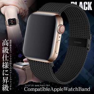 アップルウォッチ用 高級 バンド ブラック Apple Watch アップグレード バージョン ステンレス ベルト 6/5/4/3/2/1 SE対応 APPWATT-BK｜nexts