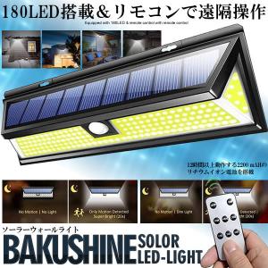 リモコン付き 180LED ソーラー ライト 検知距離6〜8メートル 高輝度 人感センサーライト ソーラーライト IP65防水 BAKULITT｜nexts