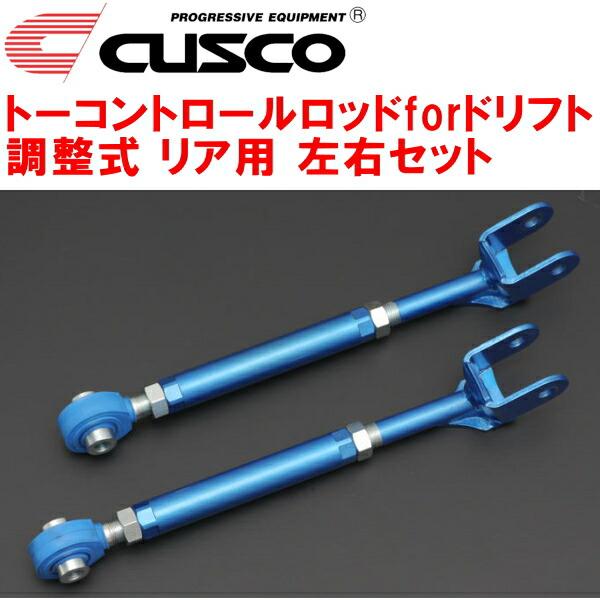 CUSCO調整式トーコントロールロッドforドリフト左右セット R用 S15シルビア 除くハイキャス...