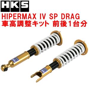 HKSハイパーマックスIV SPドラッグ車高調 JZA80スープラ 2JZ-GTE 93/6〜02/7｜nextsportsys2