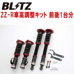 BLITZ DAMPER ZZ-R車高調 S14シルビア SR20DE/SR20DET 1993/10〜1999/1