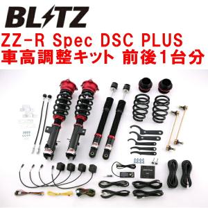 BLITZ DAMPER ZZ-R Spec DSC PLUS車高調 RC4オデッセイハイブリッド LFA 2020/11〜｜nextsportsys2