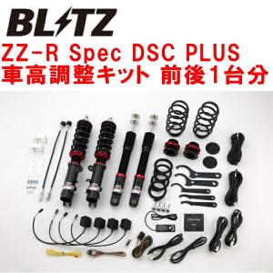 BLITZ DAMPER ZZ-R Spec DSC PLUS車高調 JF2ホンダN-BOXカスタム S07A 2011/12〜2017/9