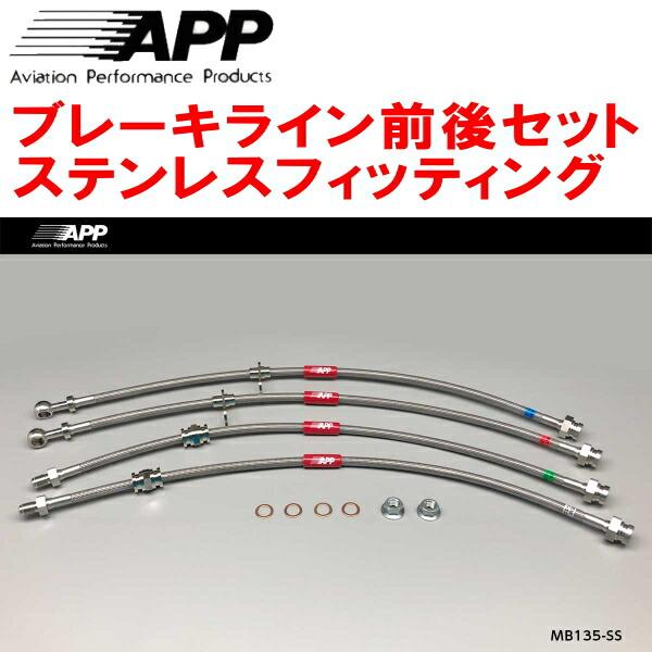 APPブレーキホース前後セット ステンレスフィッティング Z27AGコルトラリーアートVer.R