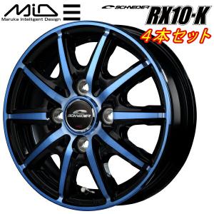 MID シュナイダー RX10-K ホイール4本 ブラックポリッシュ/クリスタルブルークリア 4.5J-14inch 4H/PCD100 inset+45｜nextsportsys2