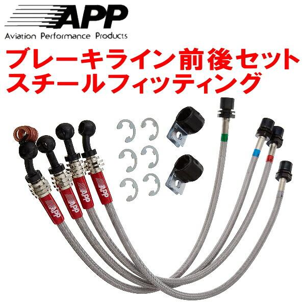 APPブレーキホース1台分 スチールフィッティング AE86レビン トレノ リアドラムブレーキ用