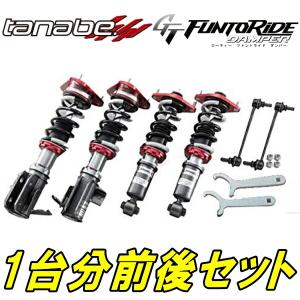 TANABE GTファントライド車高調 ZN6トヨタ86GRスポーツ 18/7〜21/10｜nextsportsys3