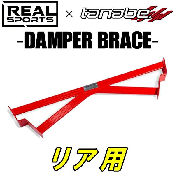 TANABEダンパーブレースR用 LA400KコペンXPLAY 14/6〜
