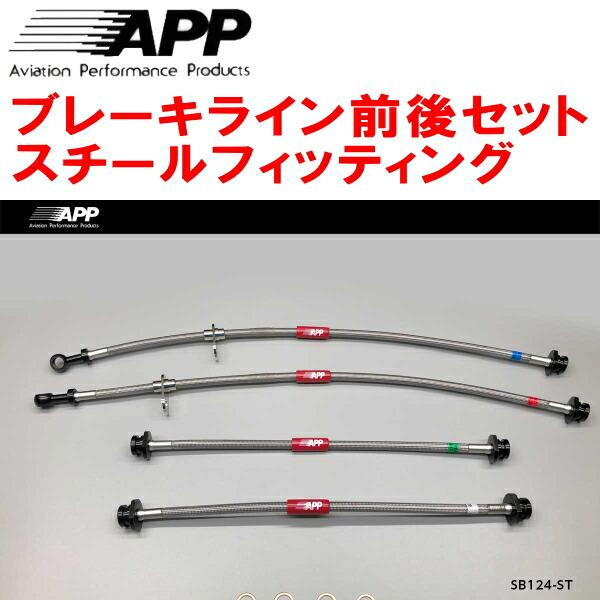 APPブレーキホース前後セット スチールフィッティング MC22SワゴンR 02/4〜02/8