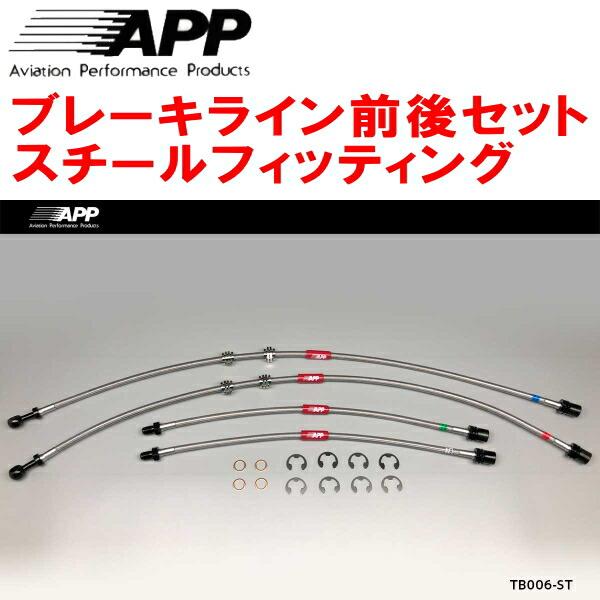 APPブレーキホース前後セット スチールフィッティング GA70/GA70H/MA70/JZA70ス...