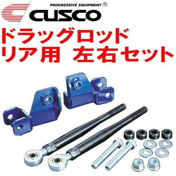 CUSCOドラッグロッド左右セット R用 S15シルビア 電動ハイキャス装着車用 1999/1〜20...
