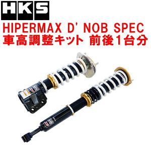 HKSハイパーマックスD' NOBスペック車高調 S15シルビア SR20DET 99/1〜02/8｜nextsportsys4