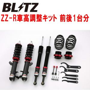 BLITZ DAMPER ZZ-R車高調 GK5フィット L15B 2013/9〜2020/2｜nextsportsys4