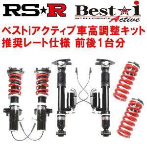 RSR Best-i Active 推奨レート 車高調 AAZH25レクサスNX350h Fスポーツ 2021/11〜