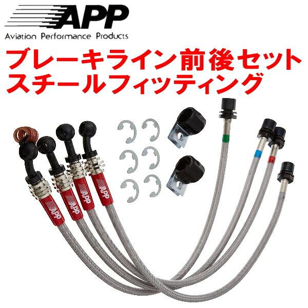 APPブレーキホース前後セット スチールフィッティング Z33/HZ33フェアレディZ Ver.S/...