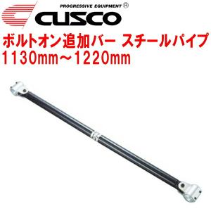 クスコ（CUSCO） 送り先限定 セーフティ21 ロールバー ワークスタイプ