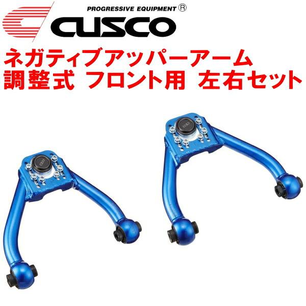 CUSCO調整式ネガティブアッパーアーム左右セット F用 JZX100マークII 1JZ-GTE 5...