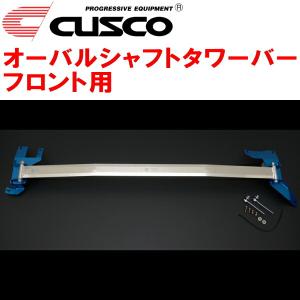クスコ（CUSCO） CUSCOオーバルシャフトタワーバーF用 ZC32Sスイフト