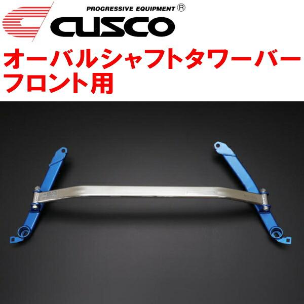CUSCOオーバルシャフトタワーバーF用 ARS220クラウン 8AR-FTS 2018/6〜