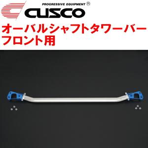 クスコ（CUSCO） CUSCOオーバルシャフトタワーバーF用 ZC32Sスイフト