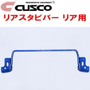 クスコCUSCOリアスタビバー3C6311B16 NBOXカスタムJF3 2WD クスコ CUSCO 3C6311B16 スタビライザー リア・スタビバー
