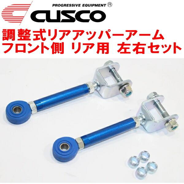 CUSCO調整式リアアッパーアーム左右セット HCR32スカイライン フロント側 トラクションロッド...