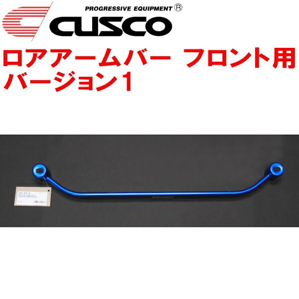CUSCOロアアームバーVer.1 F用 DC2インテグラタイプR B18C 1995/10〜199...