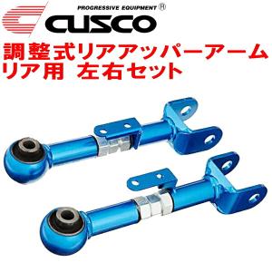 クスコ（CUSCO） CUSCO調整式リアアッパーアーム左右セット ZN8トヨタ