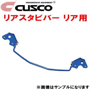 CUSCOリアスタビバーR用 JH1ホンダN-WGN S07A 2013/11〜2019/7｜ネクストYahoo!ショッピング店