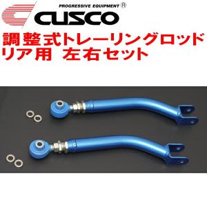 クスコ（CUSCO） CUSCO調整式トレーリングロッド左右セット R用 ZC6