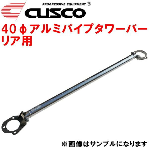 CUSCO 40φアルミパイプタワーバーR用 CD9AランサーエボリューションI 4G63ターボ 1...