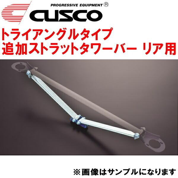 CUSCOオーバルシャフトトライアングルタイプ・追加タワーバーR用 CD9Aランサーエボリューション...