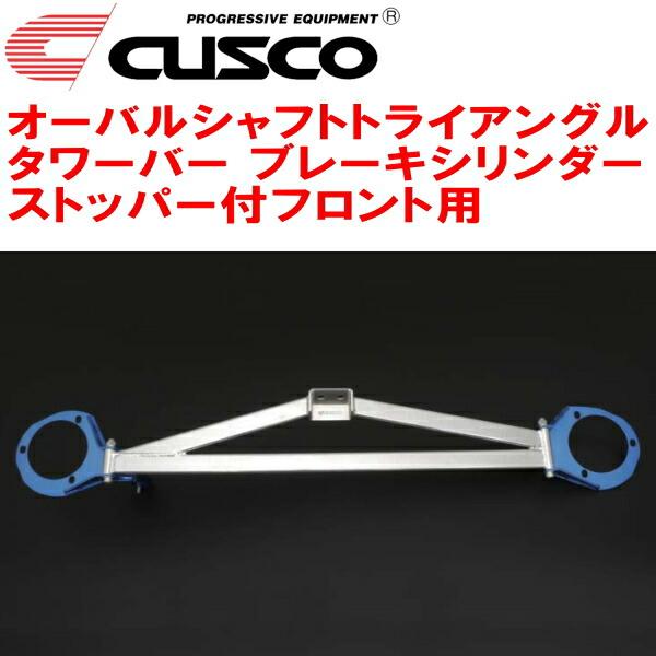 CUSCOオーバルシャフトトライアングルタワーバー BCS付 F用 CT9Aランサーエボリューション...