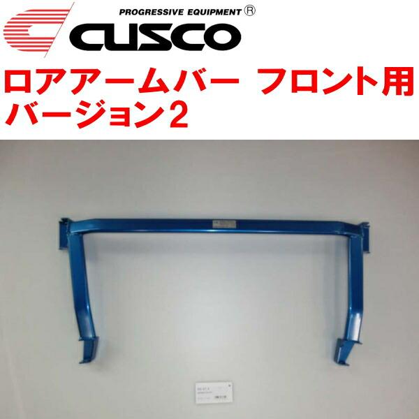 CUSCOロアアームバーVer.2 F用 MK32Sスペーシアカスタム R06A 2013/6〜20...