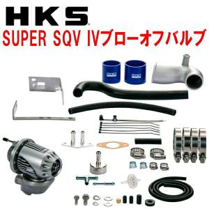 HKS スーパーSQV IV ブローオフバルブ　GRB　vab等　リターン付き 楽天市場】ブローオフバルブ リターン hks grbの通販