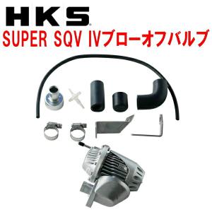 HKS（エッチケーエス） HKSスーパーシーケンシャルブローオフバルブSQV
