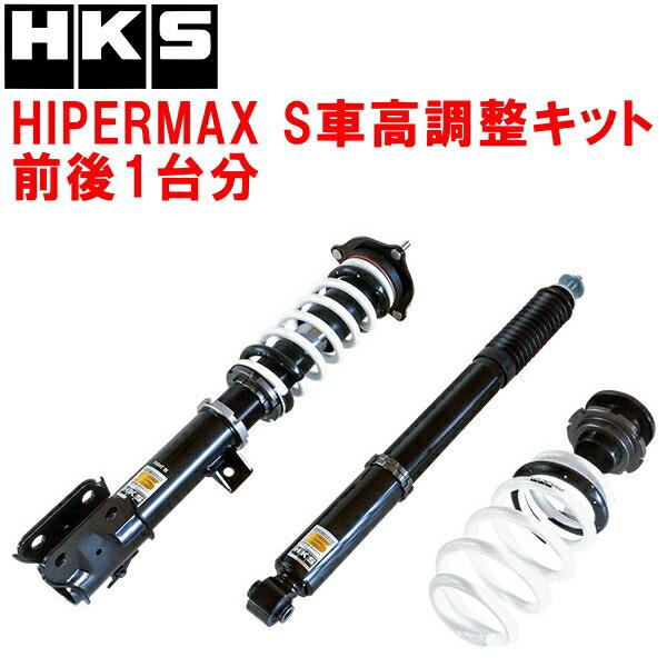 HKSハイパーマックスS車高調整キット前後セット RC1オデッセイアブソルート K24W 除く標準車...