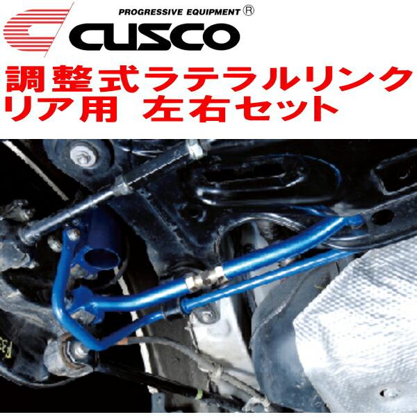 CUSCO調整式ラテラルリンク左右セット R用 GSU30Wハリアー 2GR-FE 2006/1〜2...