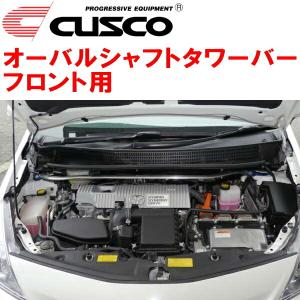 CUSCOオーバルシャフトタワーバーF用 ZVW30プリウス 2ZR-FXE 2009/5〜2015/12