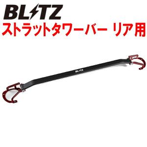 BLITZストラットタワーバーR用 JW5ホンダS660 S07Aターボ用 20/1〜