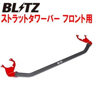 BLITZストラットタワーバーF用 ZYX10トヨタC-HRハイブリッド 2ZR用 16/12〜