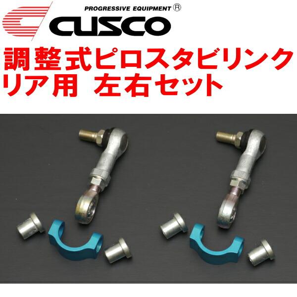 CUSCO調整式スタビリンク左右セット ピロタイプ R用 ZD8スバルBRZ FA24(NA) 20...
