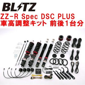 ブリッツDAMPER ZZ-R Spec DSC PLUS車高調整キット前後セット JF5ホンダN-BOXカスタム S07B 2023/10〜